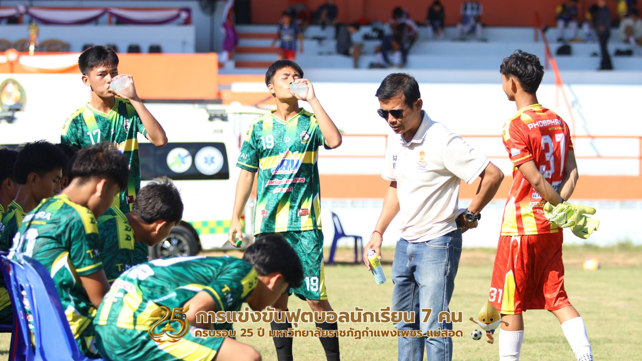 100. กิจกรรมการแข่งขันฟุตบอลนักเรียน รอบ 8 ทีม